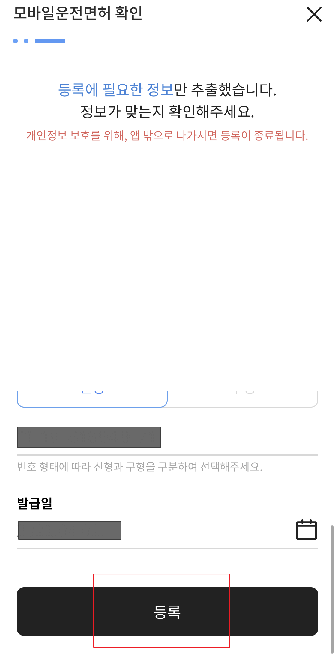 모바일 운전면허증 등록하기