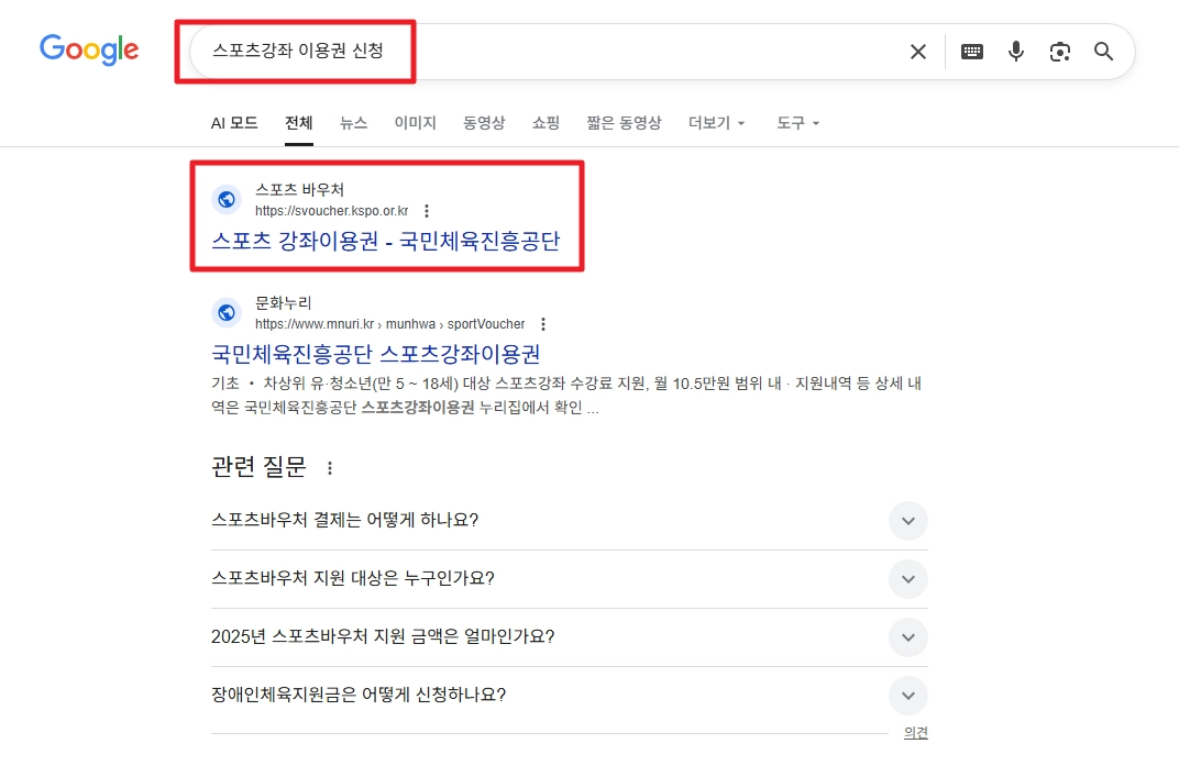 스포츠강좌이용권 신청조건,신청방법,사용가능종목 3분확인