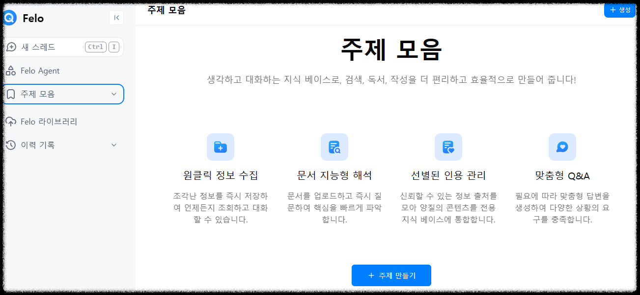블로그·PPT·보고서·마인드 맵을 한 번에 무료로 끝내는 FELO AI 플랫폼 AI콘텐츠 주식 분석 보고서 초간편PPT제작 PDF 빠르게 정리 생성기 사실확인