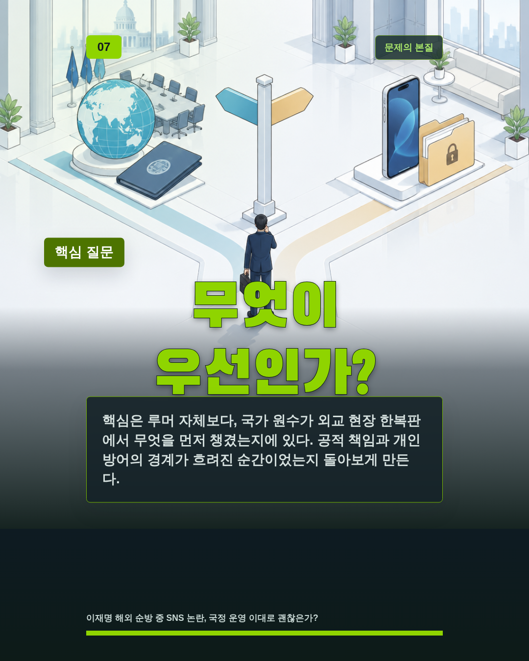 무엇이 우선인가?