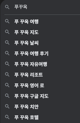 푸꾸옥 연관검색어
