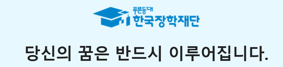 대학생 2학기 국가장학금&#44; 2차 신청 놓치지 마세요