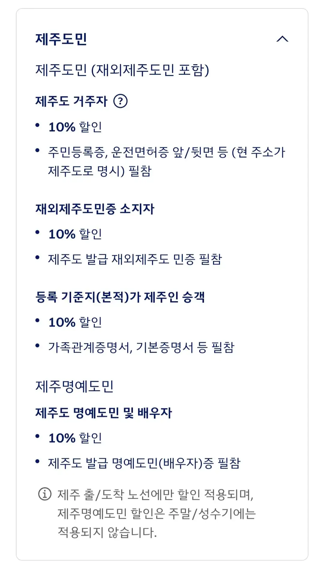 대한항공 개인 할인 대상, 할인율, 필요서류 등 안내