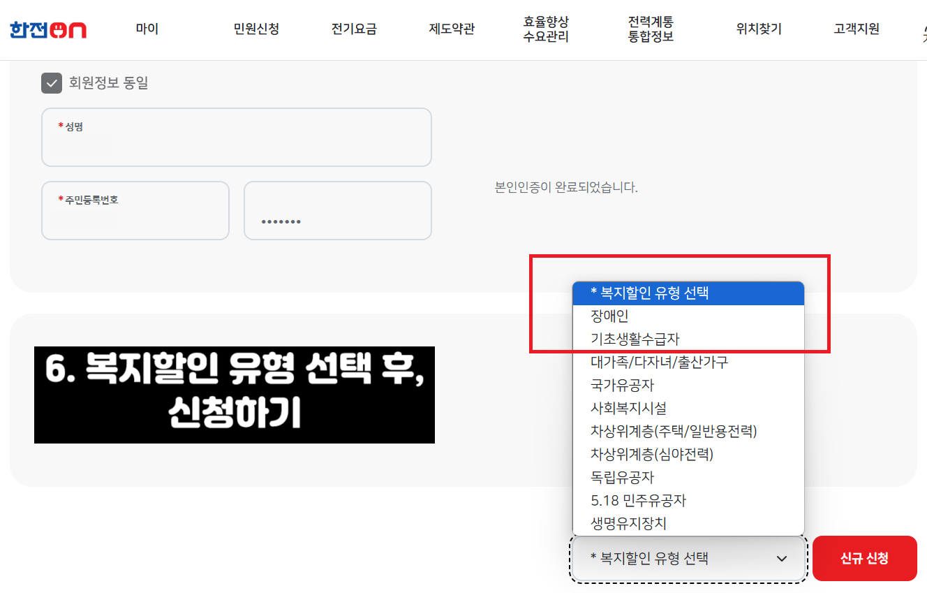 기초생활수급자 전기세 할인 신청방법