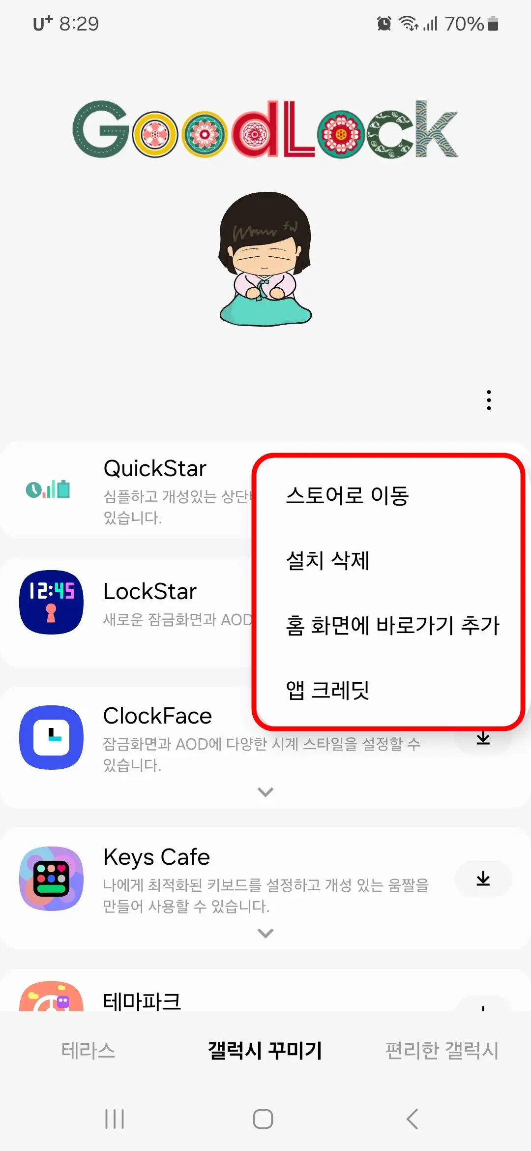 스토어로 이동 설치 삭제등