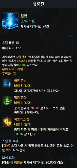 청룡진