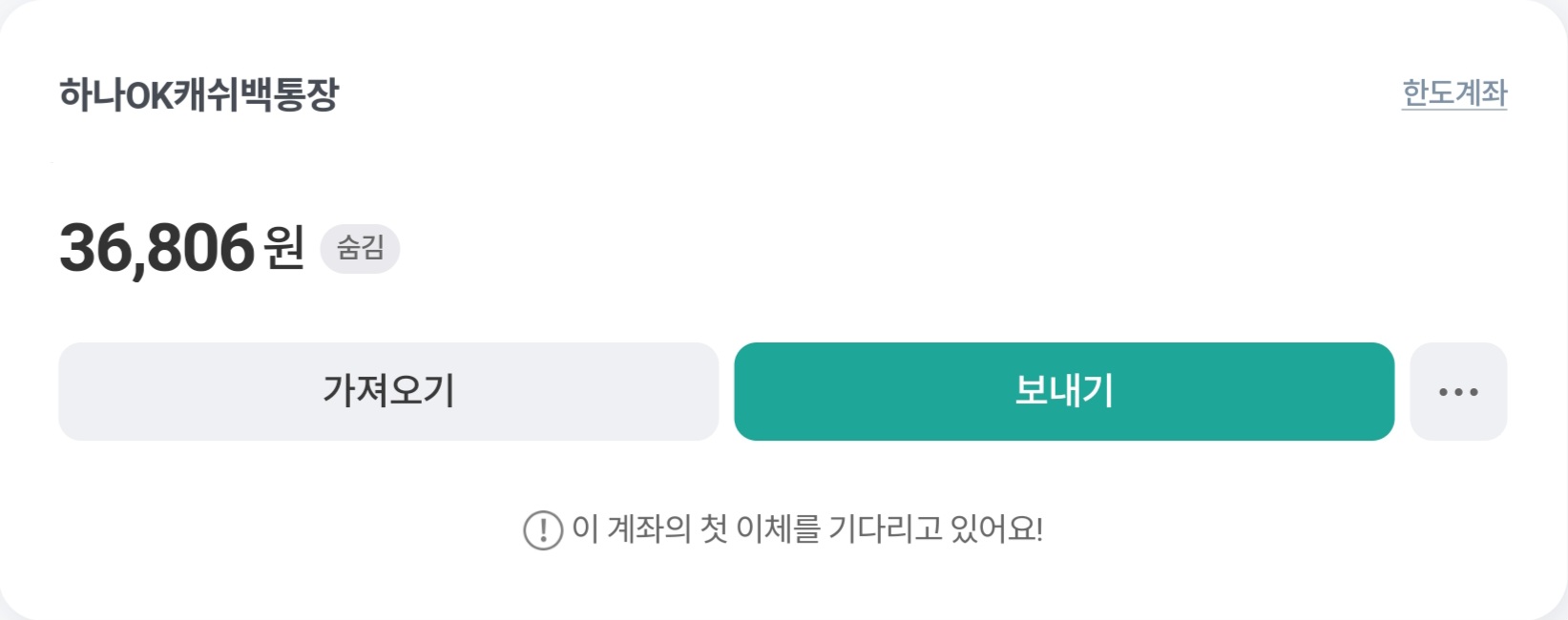 마지막으로 원하는 계좌에 이체하는 방법 설명 이미지
