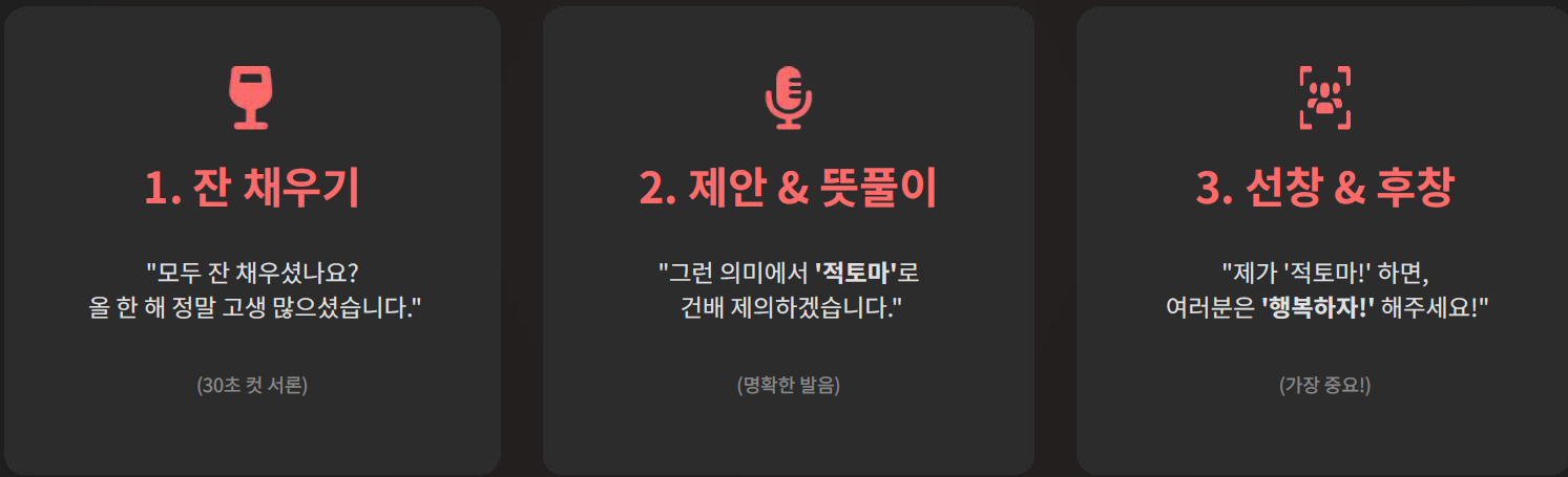 건배사 모음
