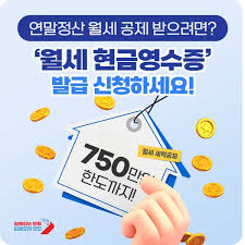 2025 월세 세액공제 대상자 총정리