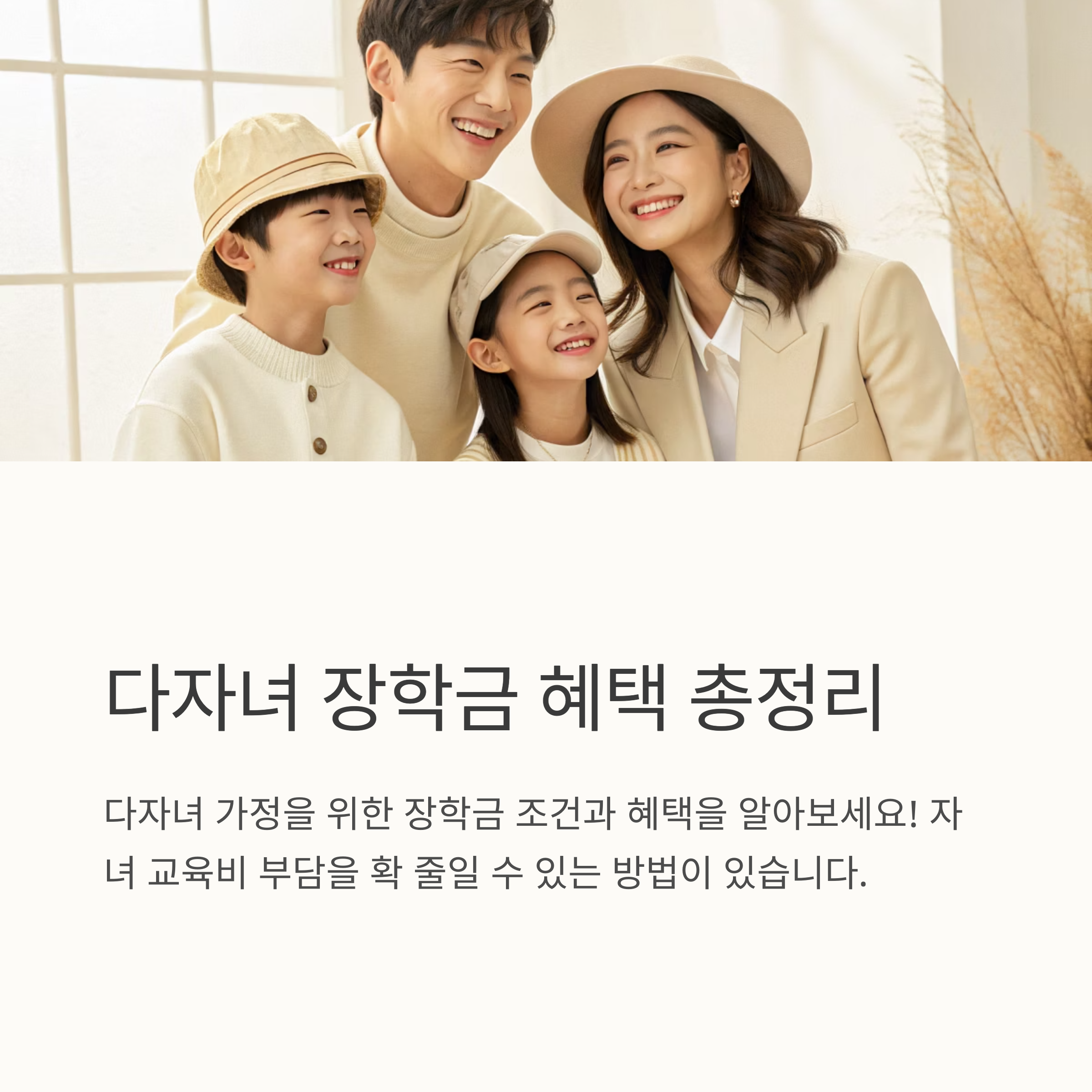 다자녀 장학금 대상자 조건 확인