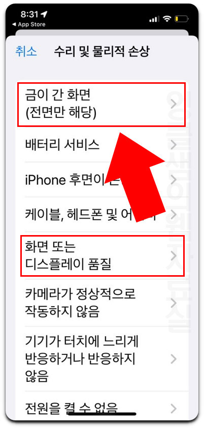 아이폰 액정 수리비용 확인