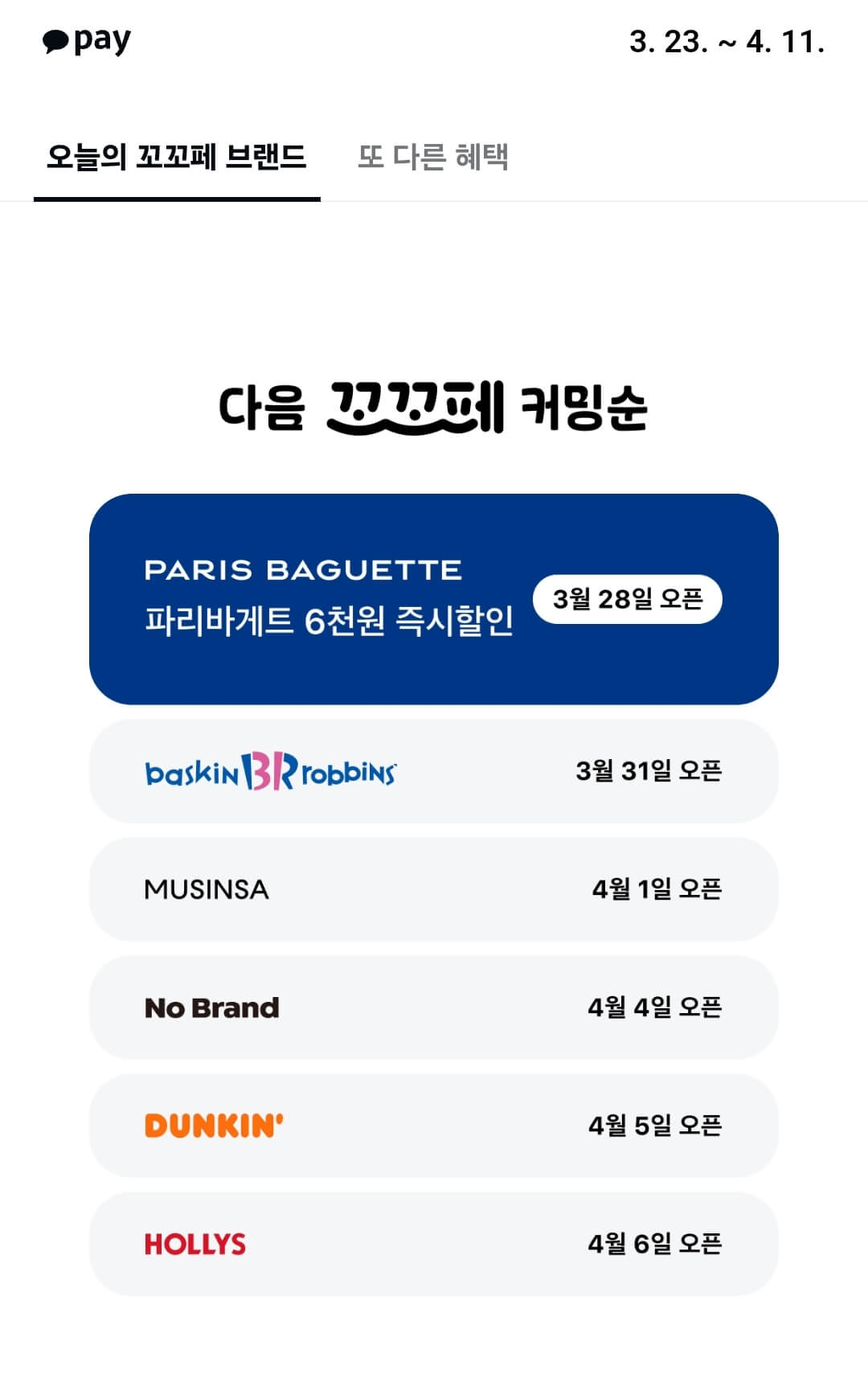 카카오페이