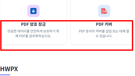 hwpx 파일 열기 홈페이지 소개