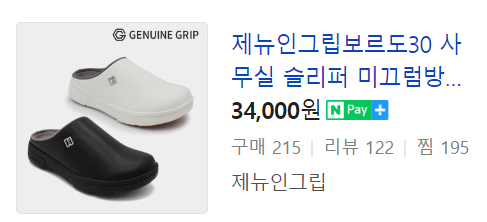 김건희 슬리퍼