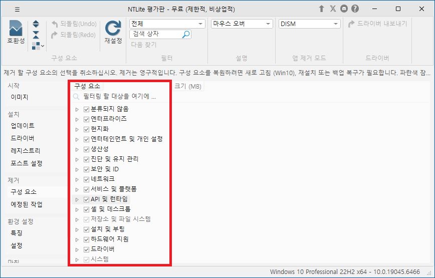 윈도우 11 기본 앱 구성 요소 삭제 용량 줄이기 설정