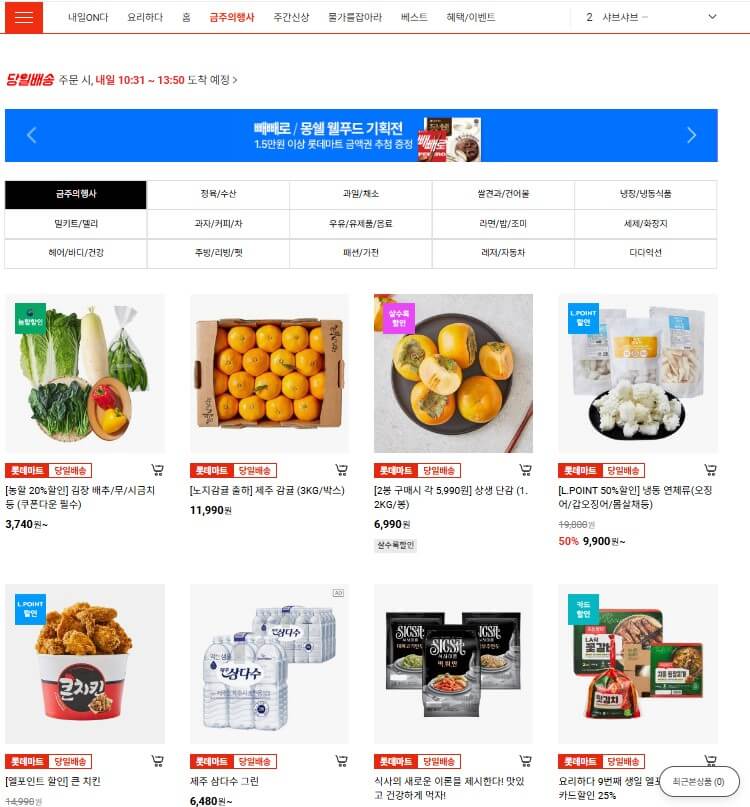 롯데마트금주행사 화면