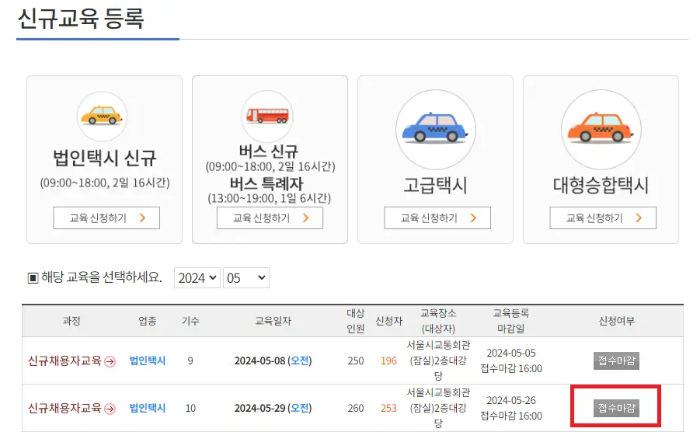 법인택시 신규교육