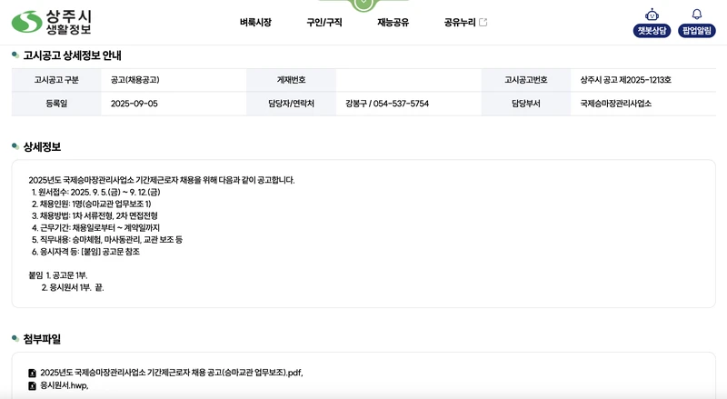 상주시청-구인구직-상세-2025년9월