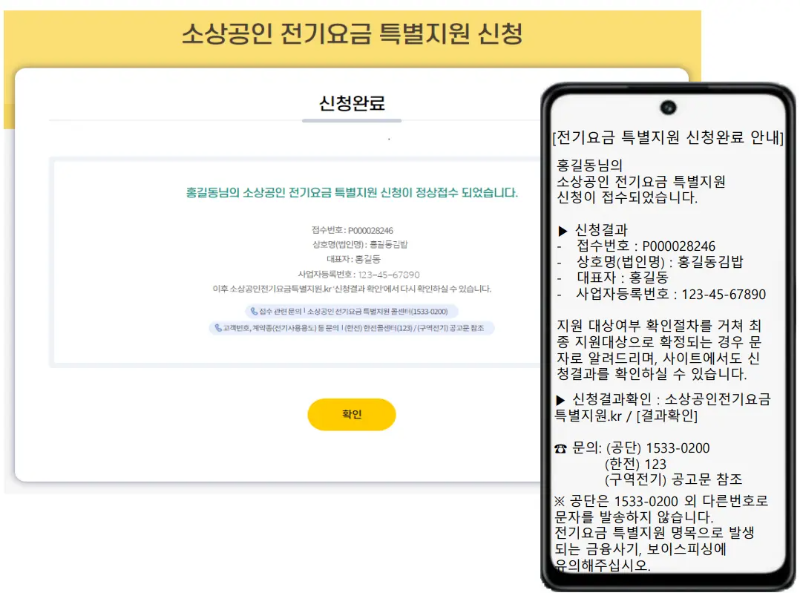 소상공인 전기요금 감면