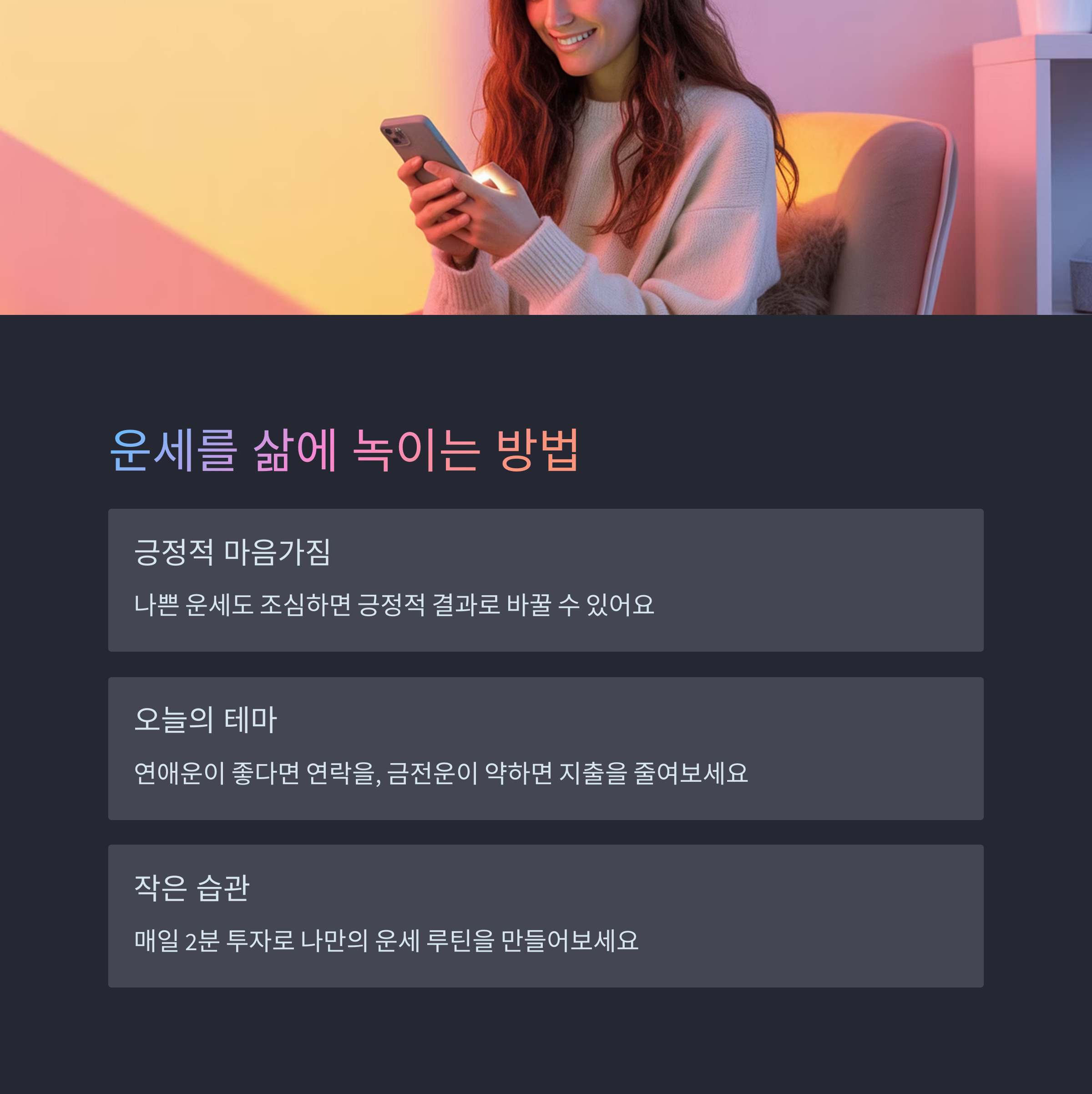 운세