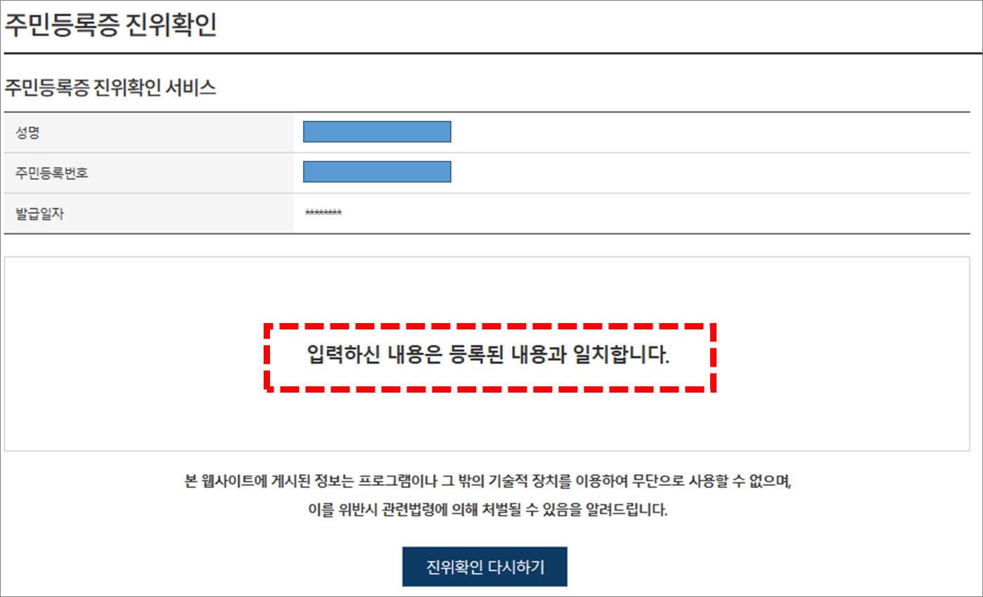 신분증 진위 확인 결과