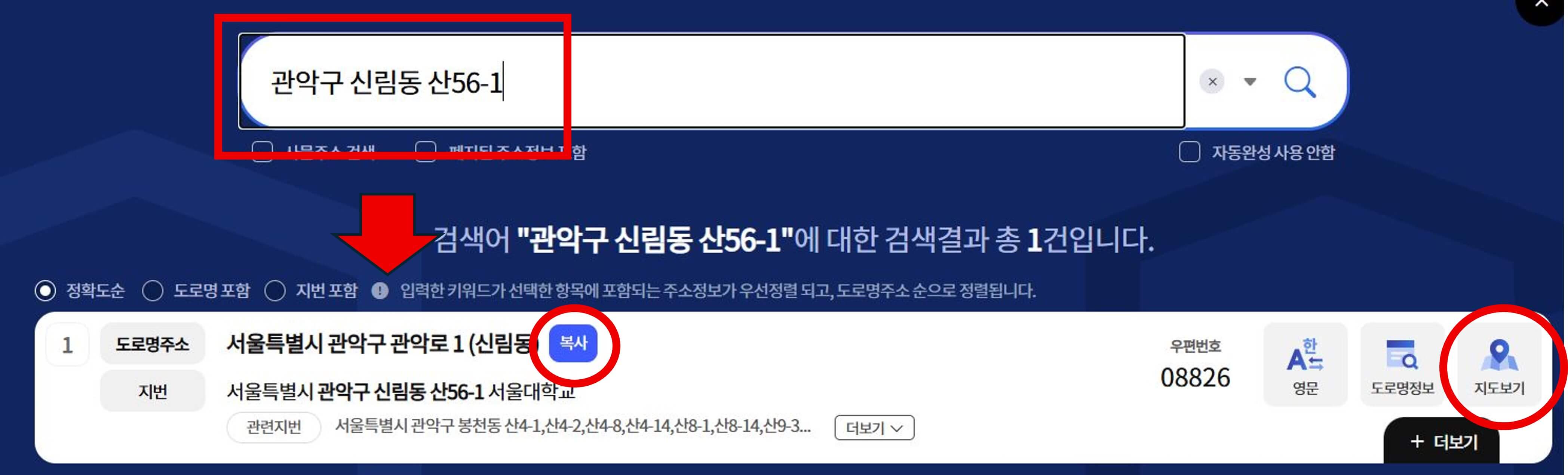 지번주소-도로명주소-변환방법-주소변환-주소찾기-우편번호조회-공식사이트-도로명주소앱