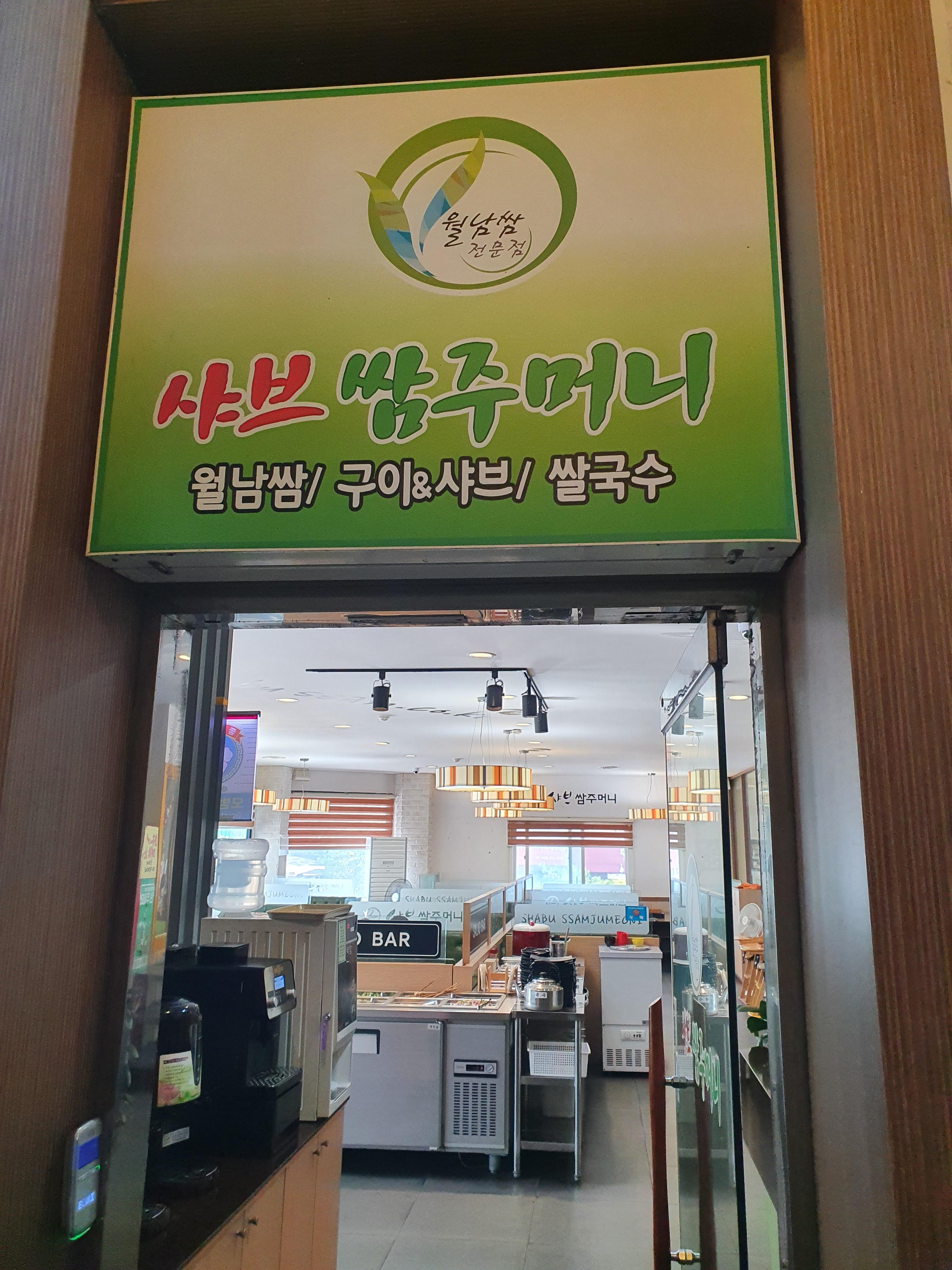 대정동 샤브 쌈주머니 입구