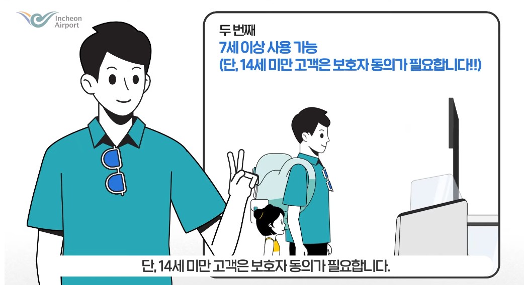 스마트패스 주의사항