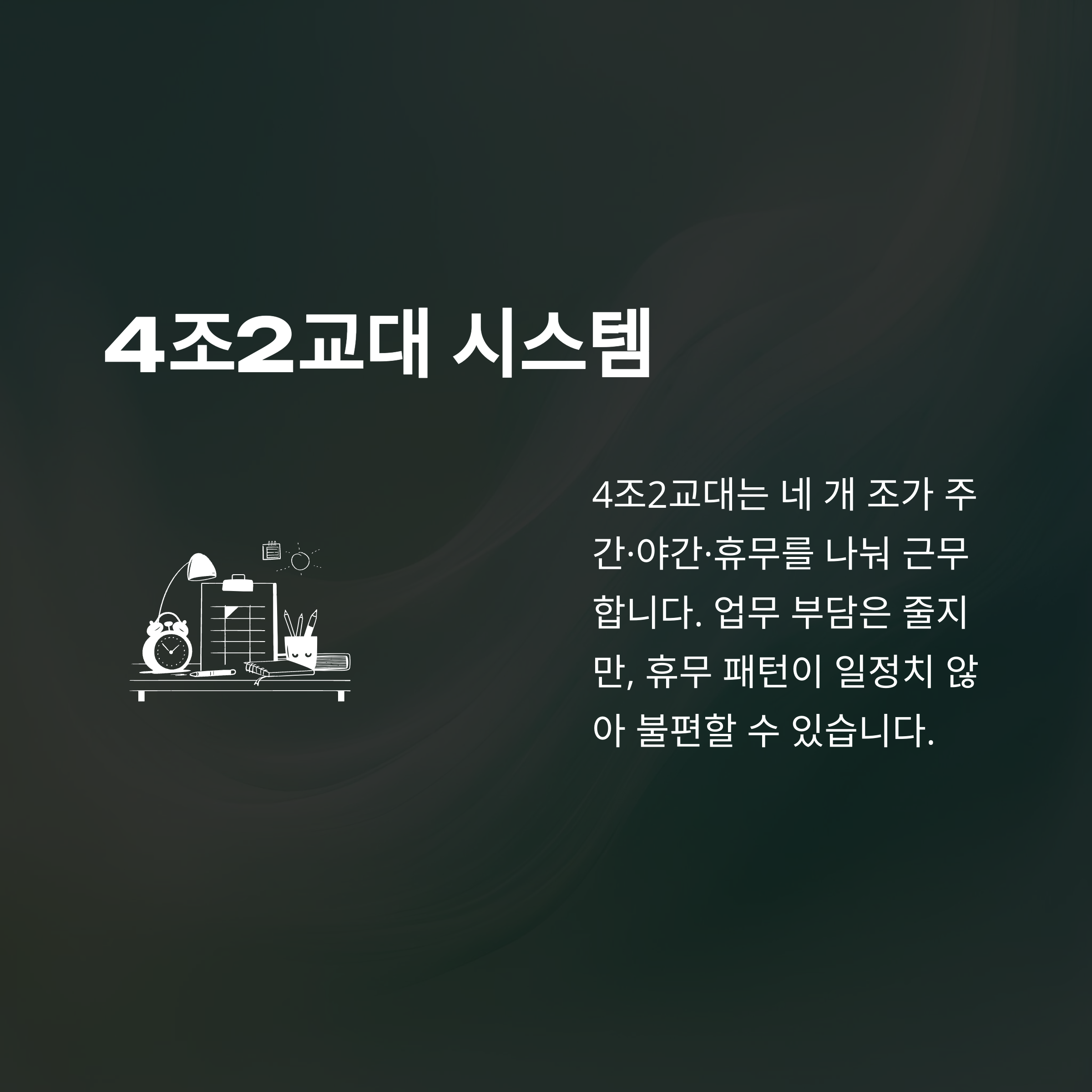 3교대 근무시간, 3조2교대·3조3교대·4조3교대 근무표와 병원·간호사 교대근무 현실까지 총정리5