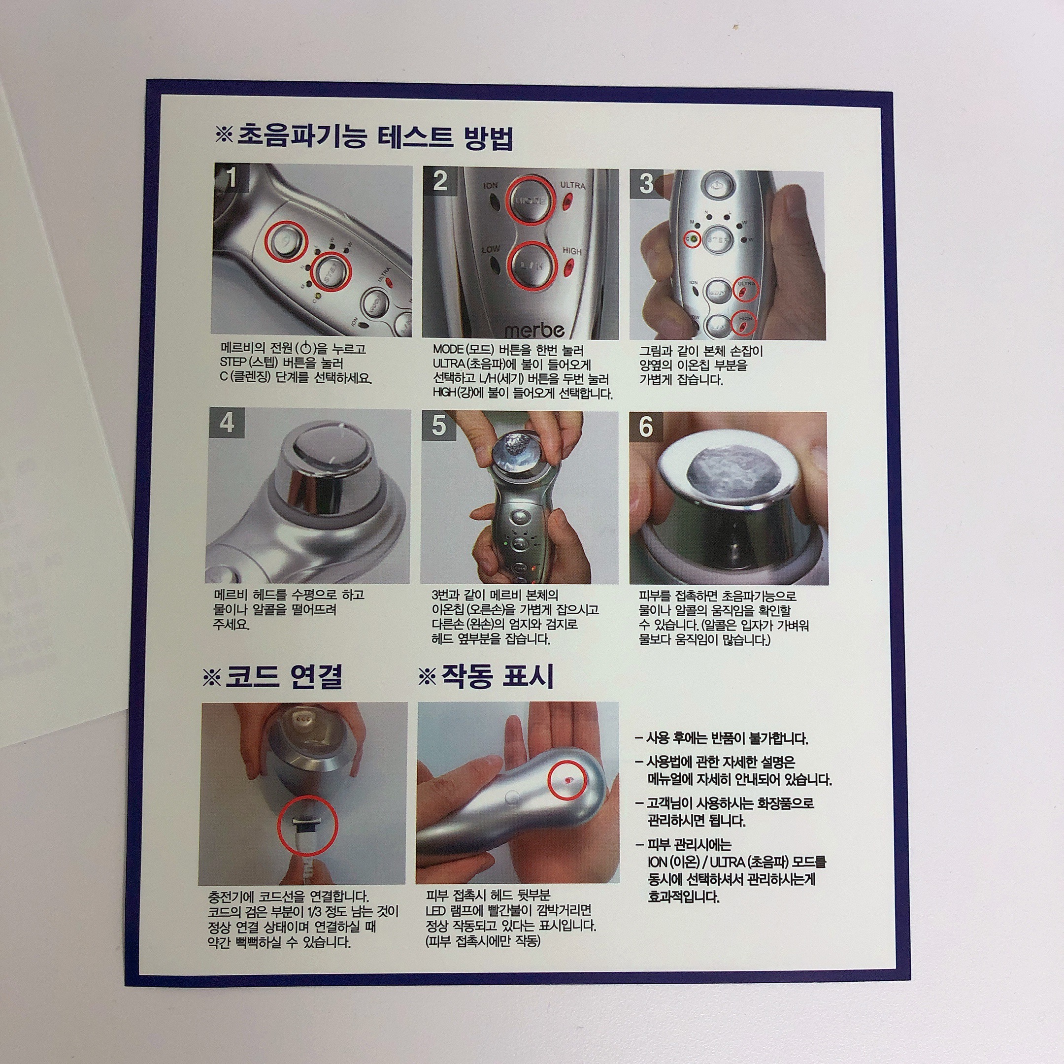 갈바닉 사용설명서 2
