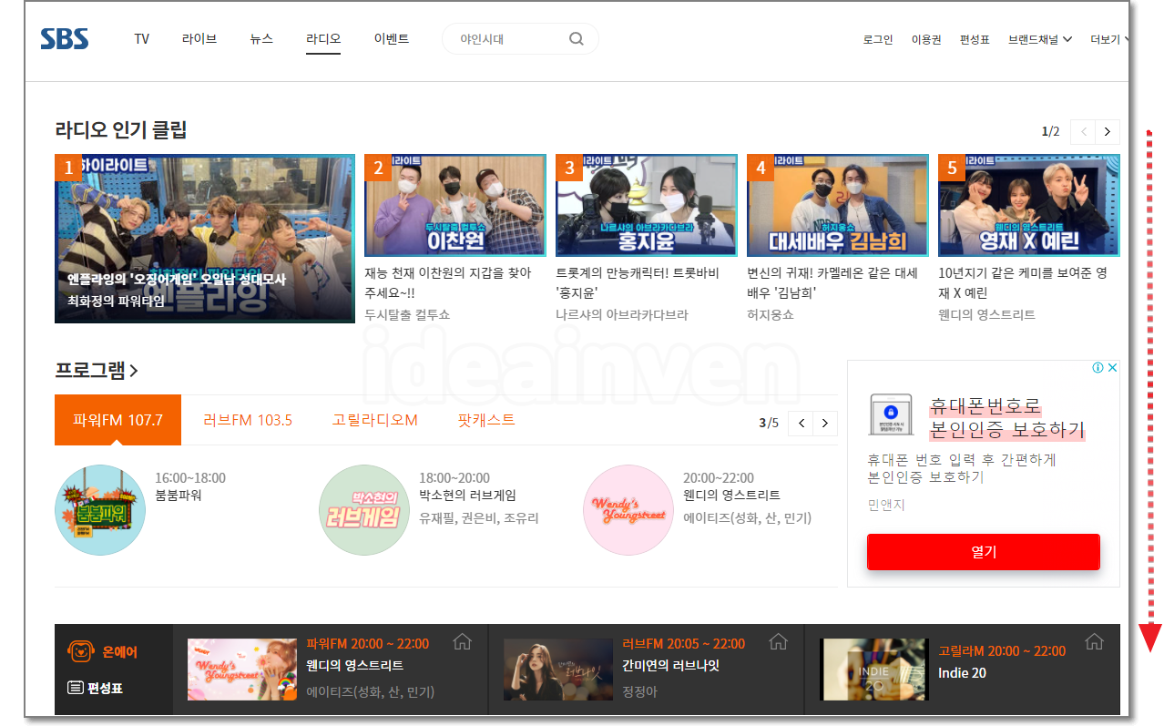 SBS라디오 홈페이지