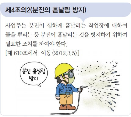 산업안전보건기준에 관한 규칙 제3조 제4조