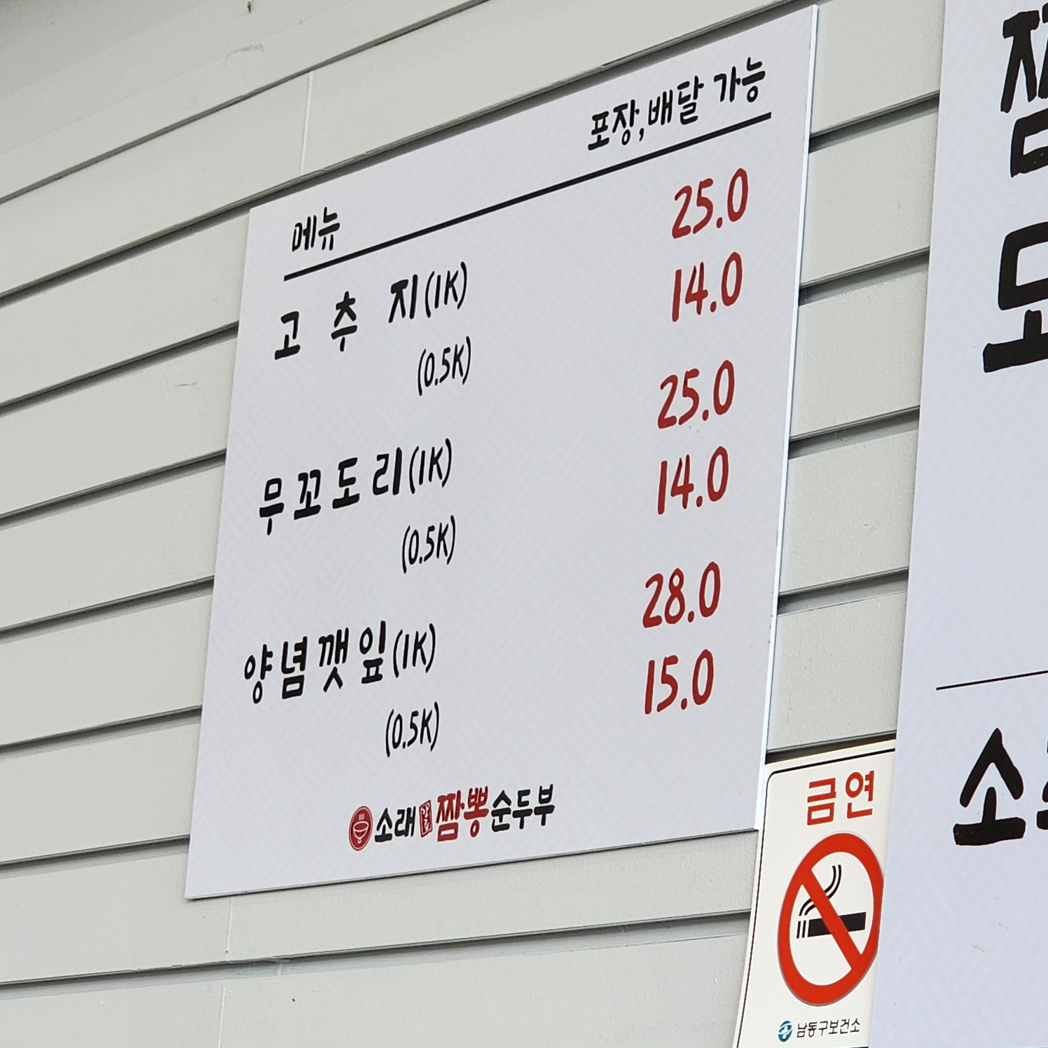 소래강릉짬뽕순두부10