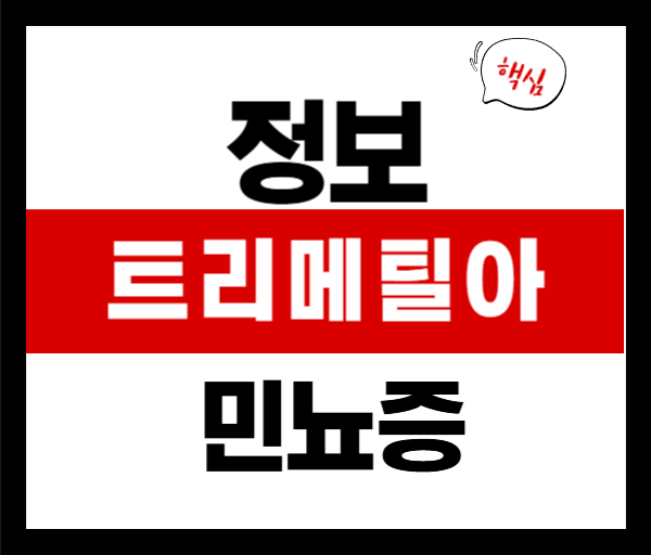 트리메틸아민뇨증