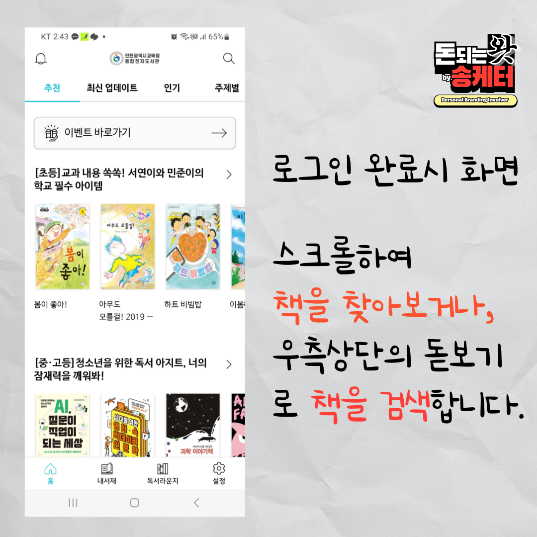 인천전자도서관 연계 '부커스 앱 로그인한 화면