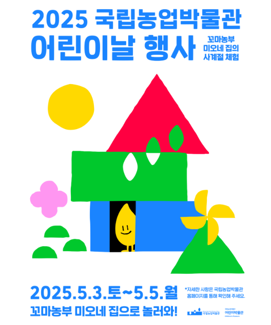2025년 수원 어린이날 행사