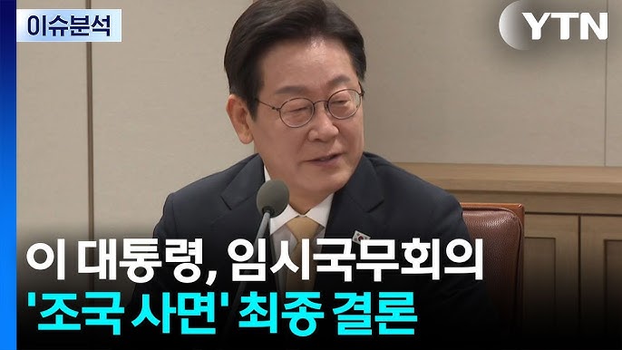 조국 사면