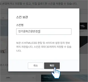 스킨 보관