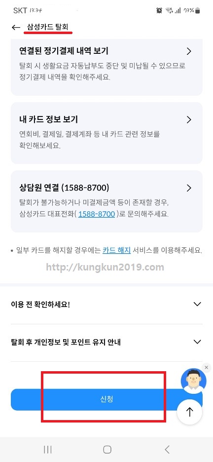 삼성카드 고객센터 분실신고 카드해지 탈회방법