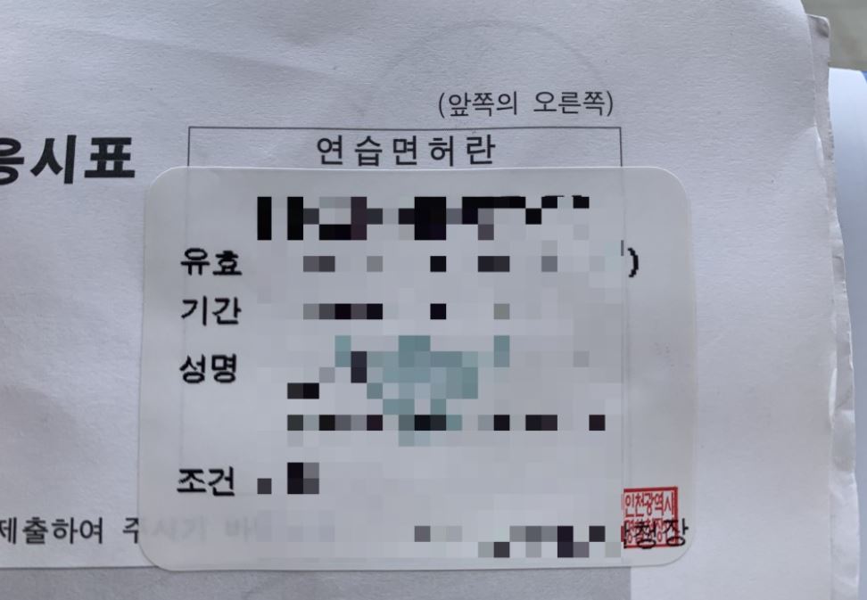 운전면허 취득