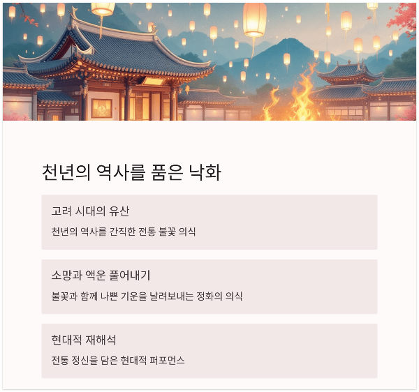 세종 낙화축제