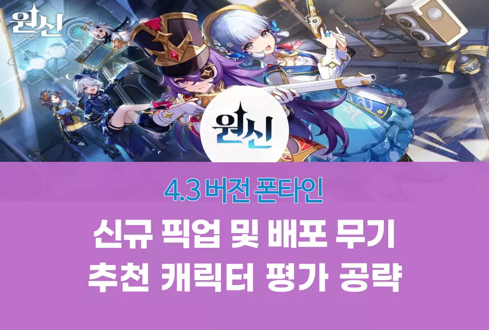 원신 GenShin