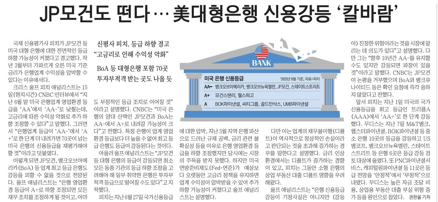 8월 17일 목 신문스크랩23