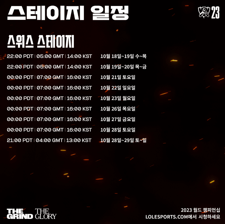 롤드컵 결승