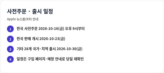 아이폰 듀오 사전주문 출시 일정