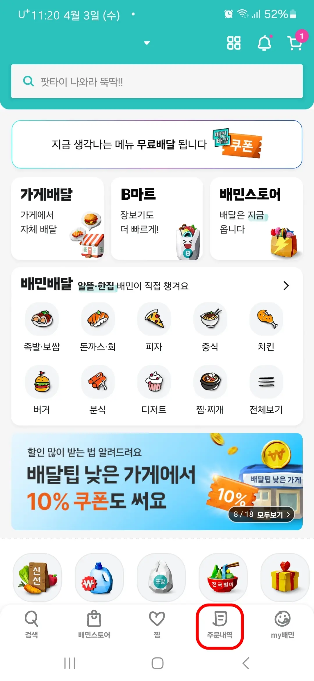 주문내역