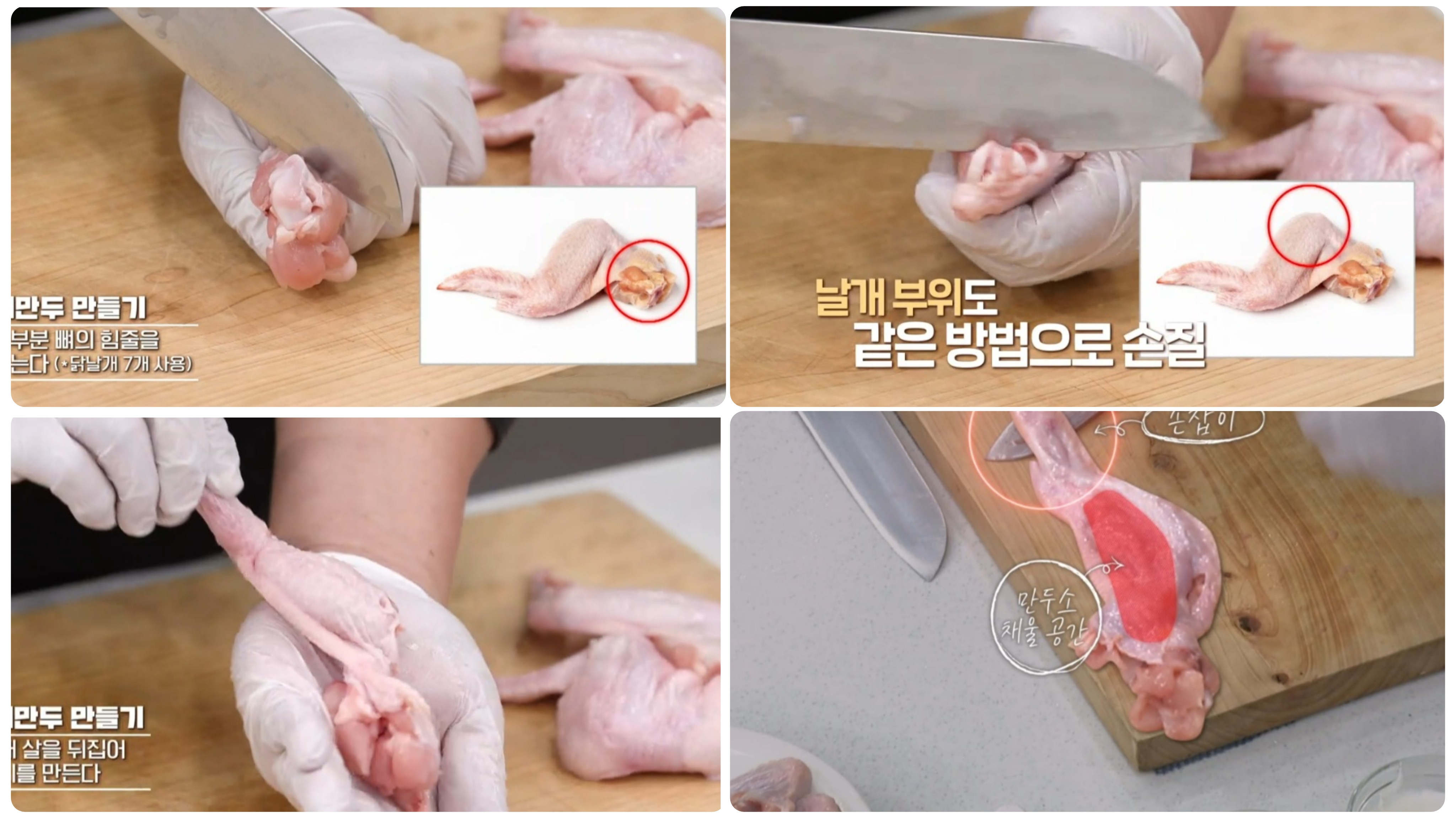 알토란 닭날개만두