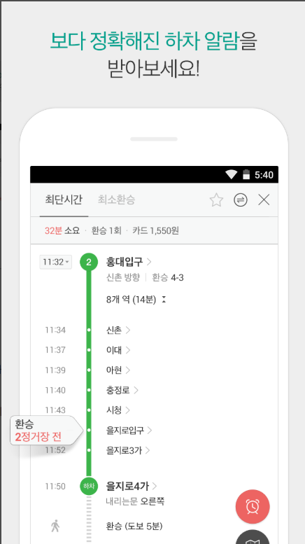 카카오지하철, 지하철 내비게이션, 지하철 노선도 및 시간표 조회