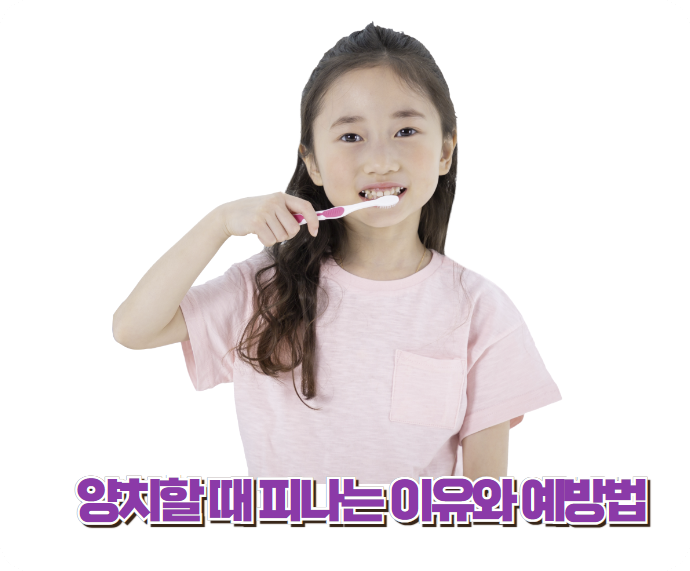 양치할 때 피나는 이유