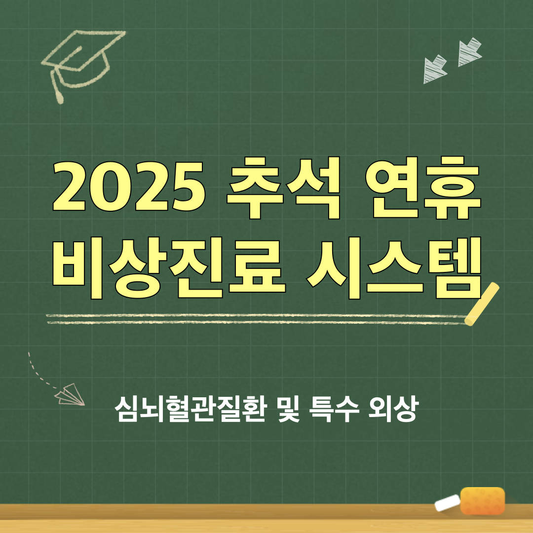 심뇌혈관질환_특수외상